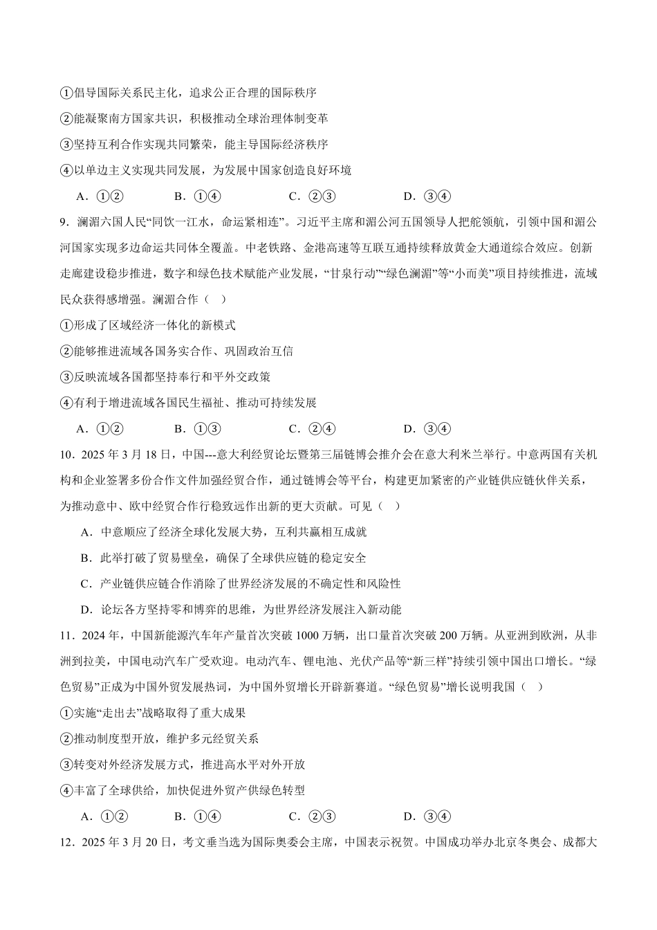 山东泰安市2024-2025学年高二下学期4月期中考试政治含答案_副本.pdf_第3页