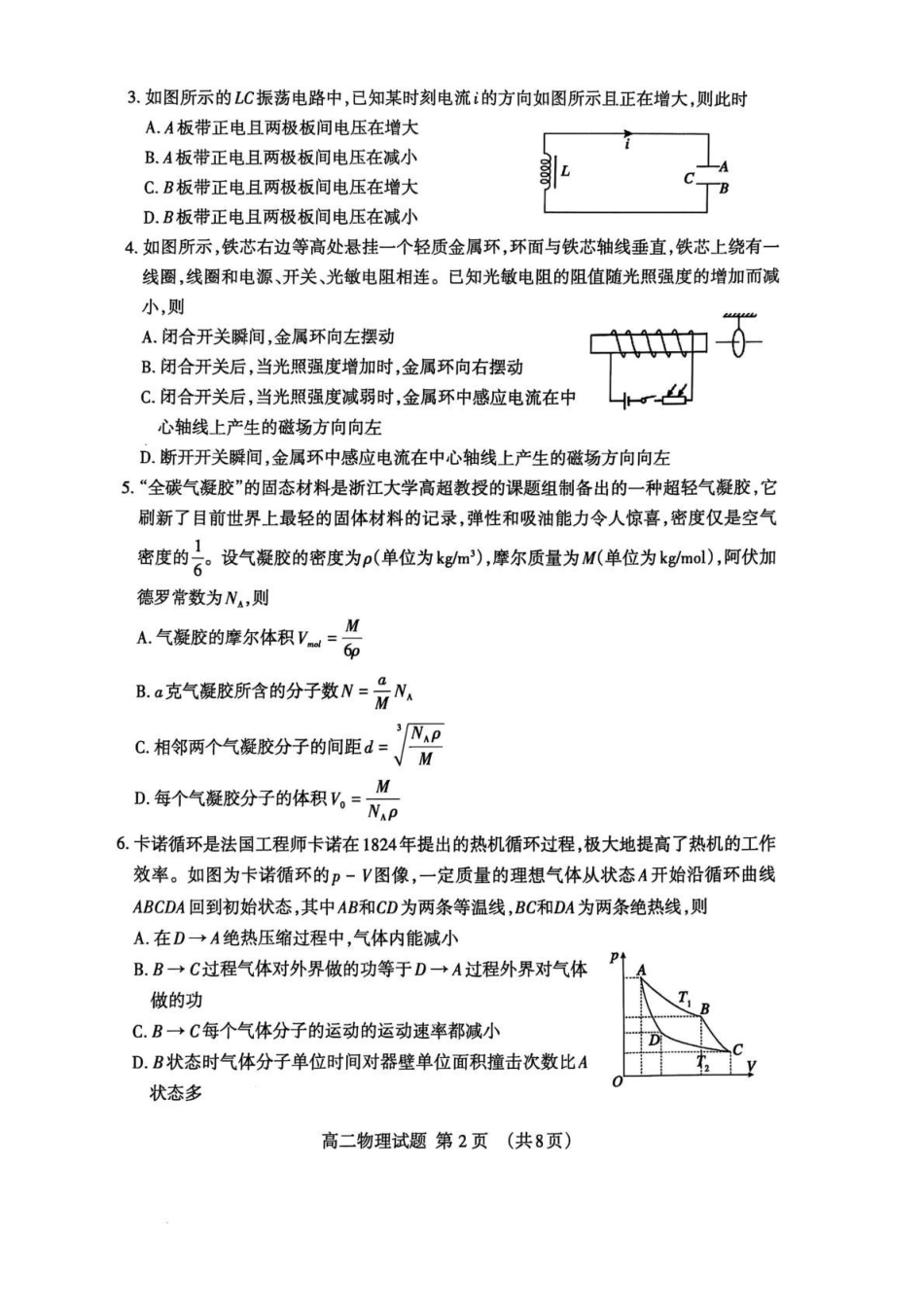 山东泰安市2024-2025学年高二下学期4月期中物理试卷（含答案）_副本.pdf_第2页