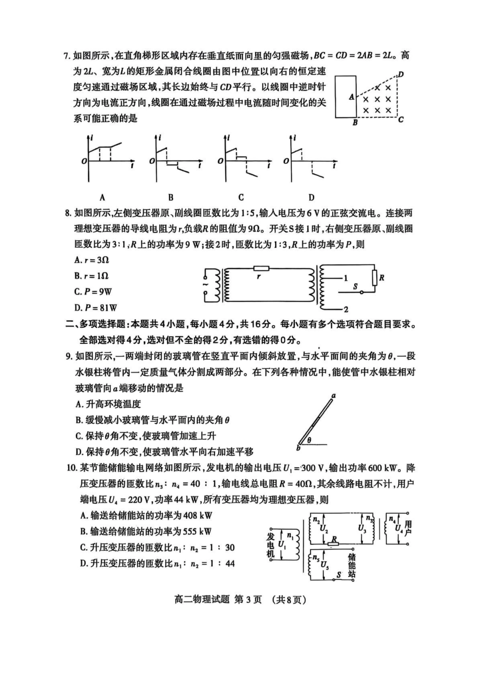 山东泰安市2024-2025学年高二下学期4月期中物理试卷（含答案）_副本.pdf_第3页