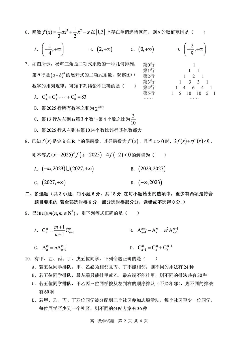 山东枣庄市2024-2025学年高二下学期4月期中考试数学含答案_副本.pdf_第2页