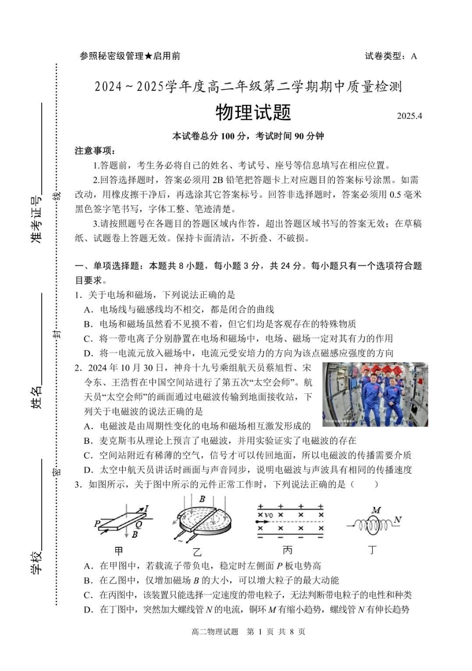 山东枣庄市2024-2025学年高二下学期4月期中考试物理含答案_副本.pdf_第1页