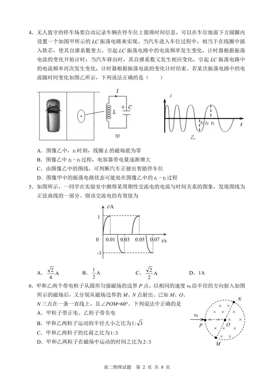山东枣庄市2024-2025学年高二下学期4月期中考试物理含答案_副本.pdf_第2页