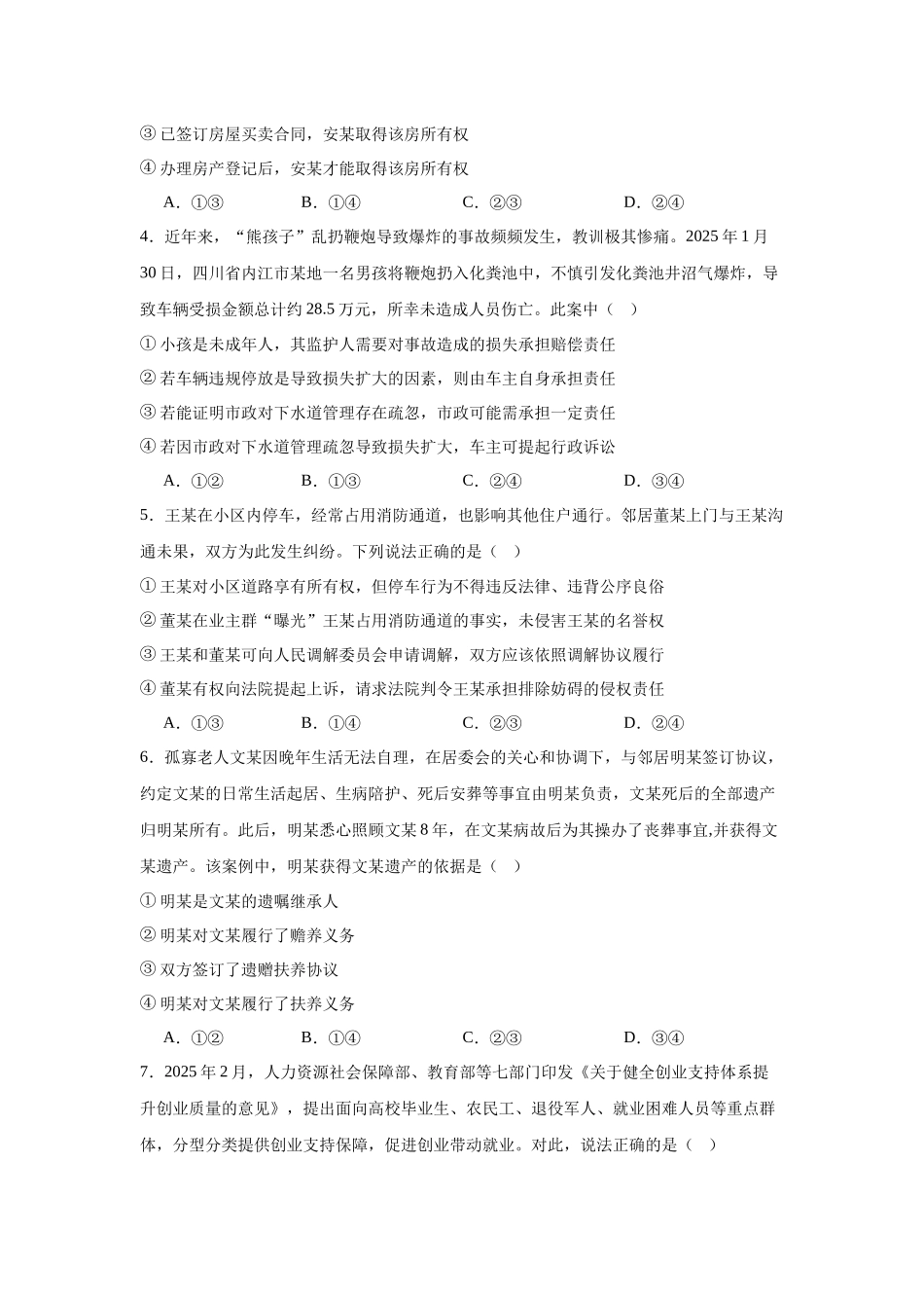 山东枣庄市2024-2025学年高二下学期4月期中考试政治（A）含解析_副本.docx_第2页