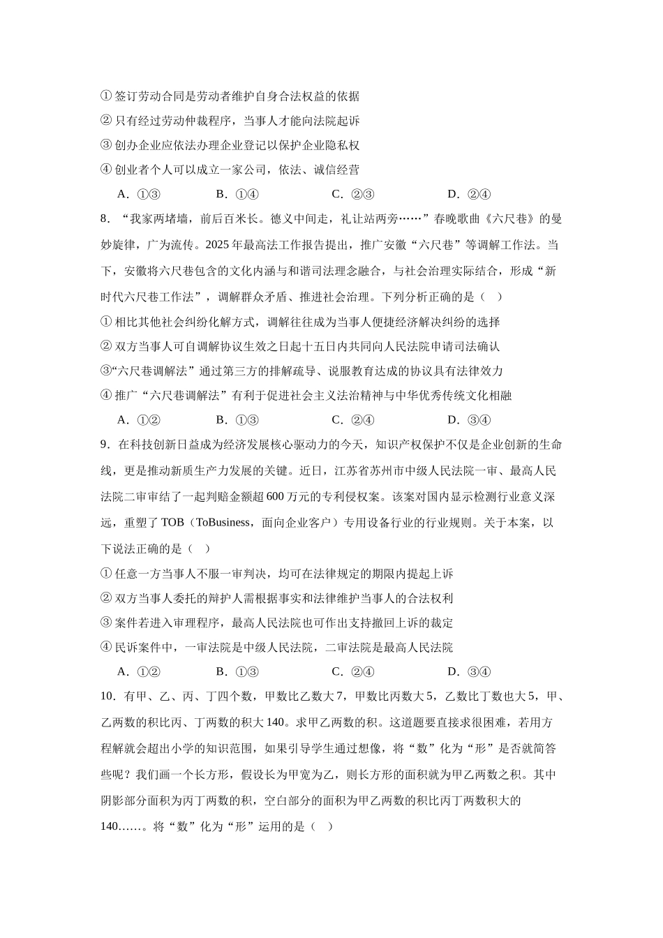 山东枣庄市2024-2025学年高二下学期4月期中考试政治（A）含解析_副本.docx_第3页