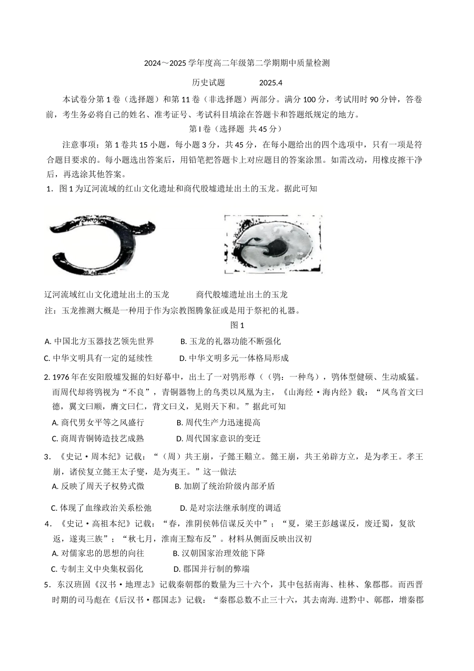 山东枣庄市2024-2025学年高二下学期期中考试历史试题（含答案）_副本.docx_第1页