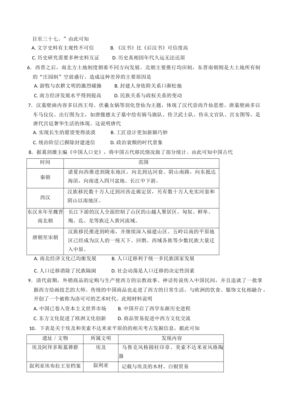 山东枣庄市2024-2025学年高二下学期期中考试历史试题（含答案）_副本.docx_第2页