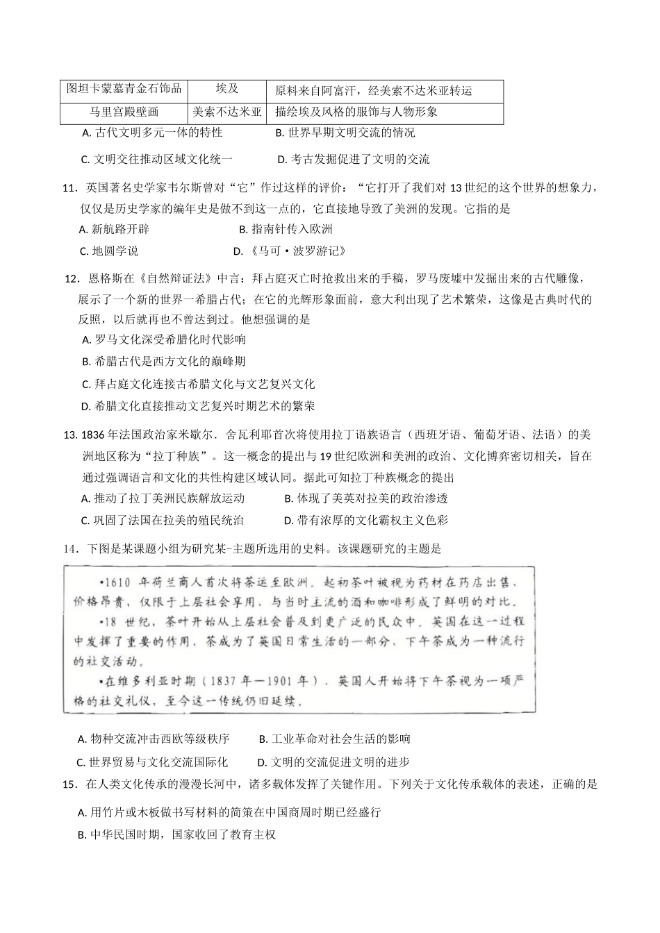 山东枣庄市2024-2025学年高二下学期期中考试历史试题（含答案）_副本.docx_第3页