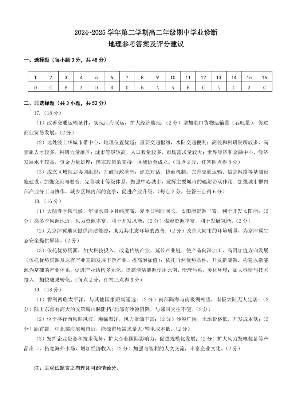 山西太原市2024-2025学年高二下学期期中考试地理试题地理答案.pdf_第1页