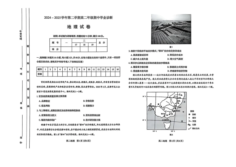 山西太原市2024-2025学年高二下学期期中考试地理试题地理试卷.pdf_第1页