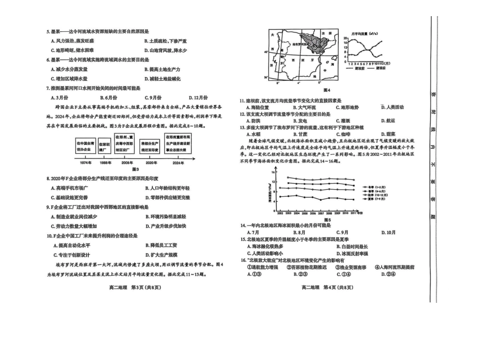 山西太原市2024-2025学年高二下学期期中考试地理试题地理试卷.pdf_第2页