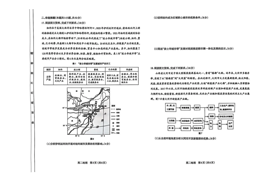 山西太原市2024-2025学年高二下学期期中考试地理试题地理试卷.pdf_第3页