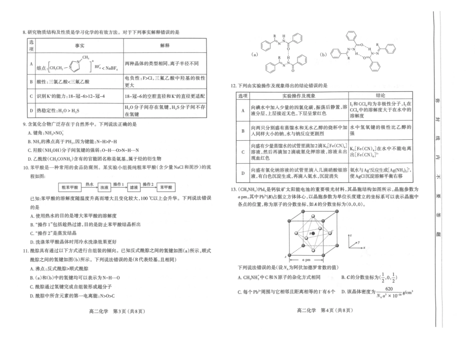 山西太原市2024-2025学年高二下学期期中考试化学含答案_副本.pdf_第2页