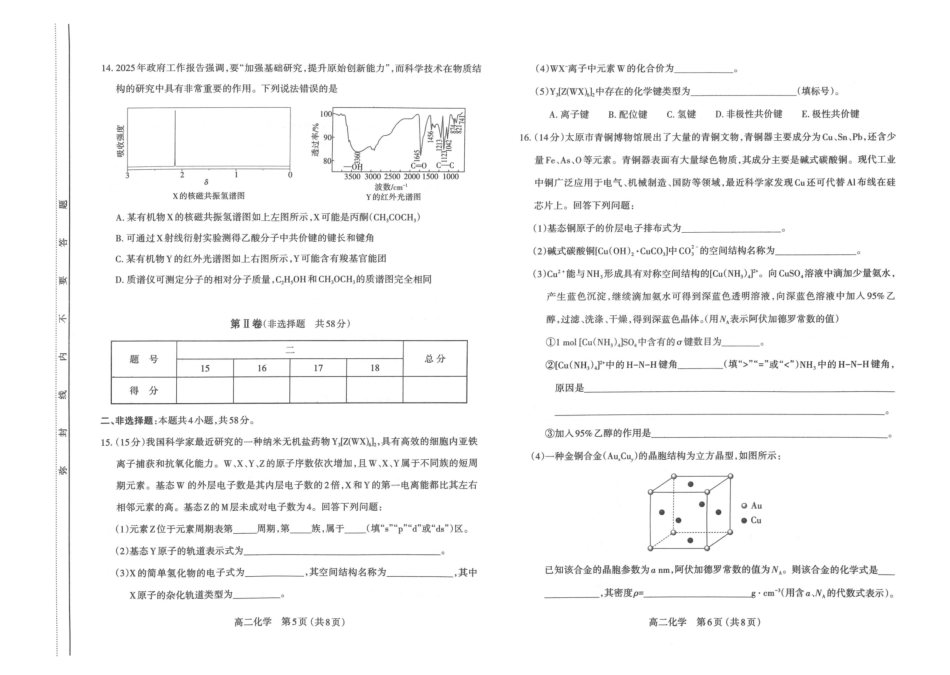 山西太原市2024-2025学年高二下学期期中考试化学含答案_副本.pdf_第3页