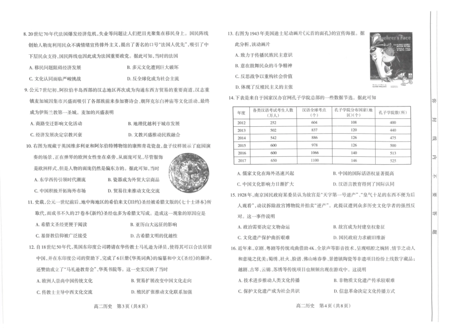山西太原市2024-2025学年高二下学期期中考试历史含答案(1)_副本.pdf_第2页