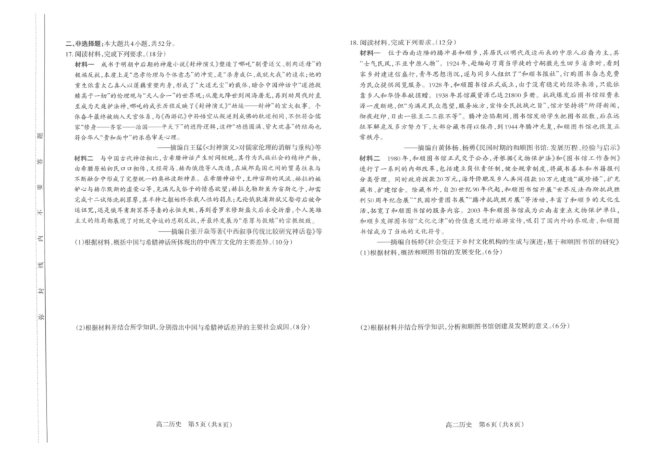 山西太原市2024-2025学年高二下学期期中考试历史含答案(1)_副本.pdf_第3页