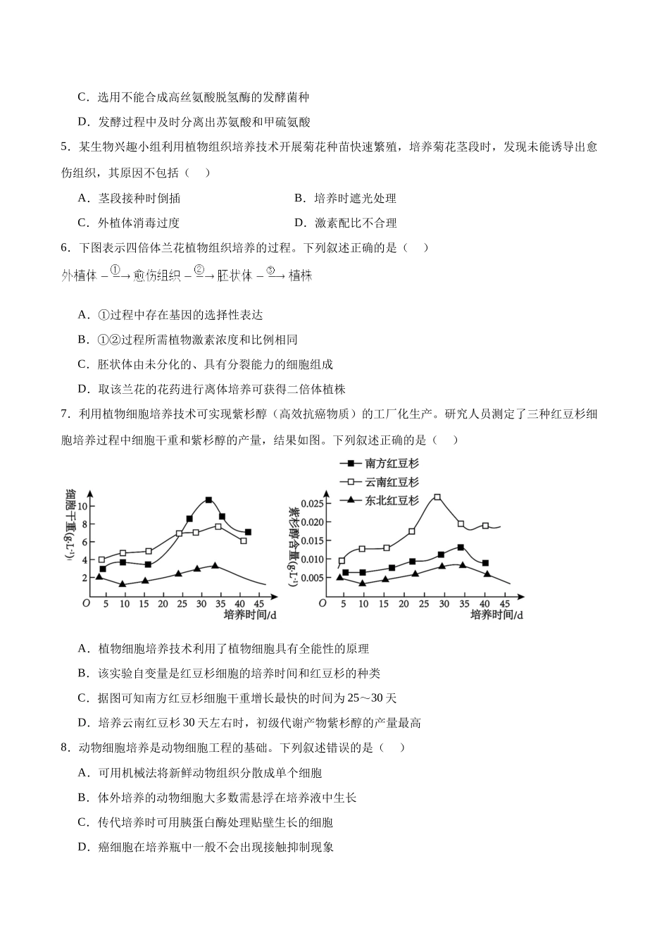 山西太原市2024-2025学年高二下学期期中考试生物含答案(1)_副本.docx_第2页
