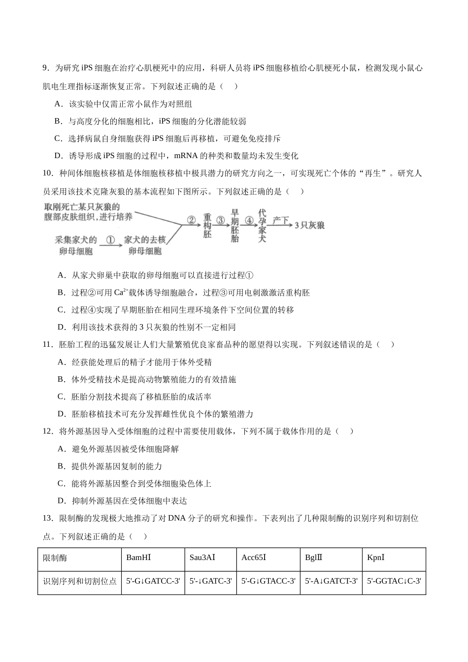 山西太原市2024-2025学年高二下学期期中考试生物含答案(1)_副本.docx_第3页