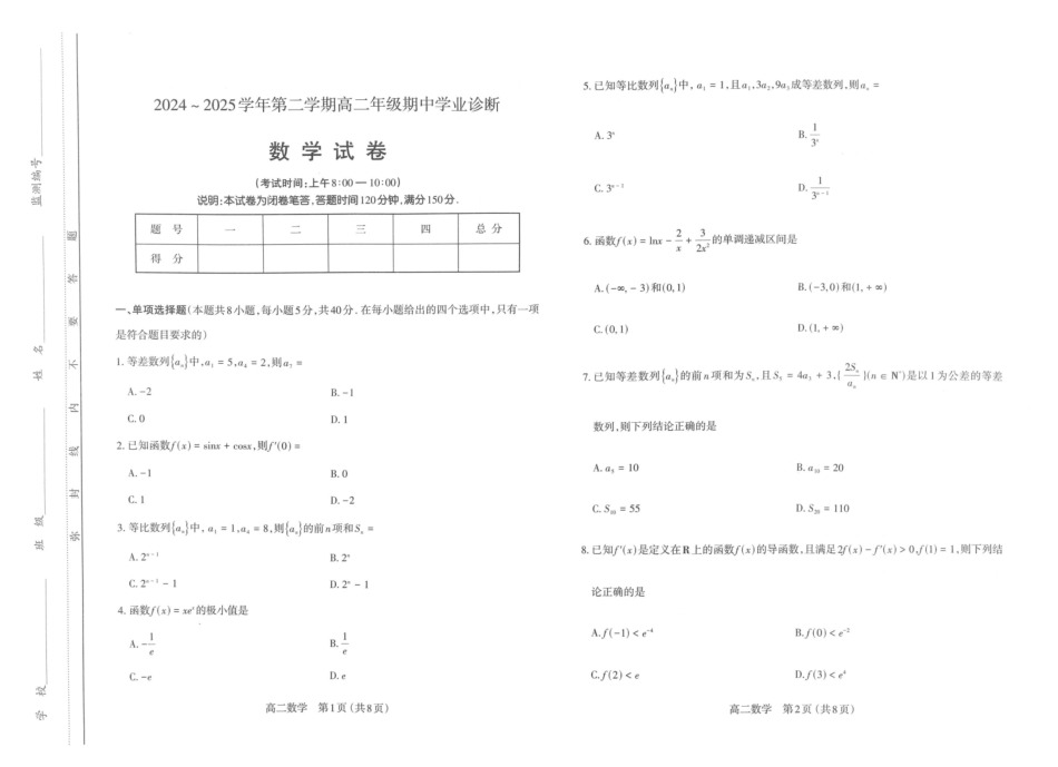 山西太原市2024-2025学年高二下学期期中考试数学含答案(1)_副本.pdf_第1页