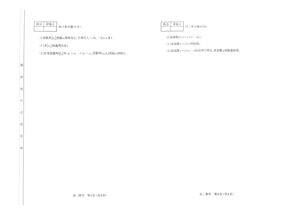 山西太原市2024-2025学年高二下学期期中考试数学含答案(1)_副本.pdf_第3页