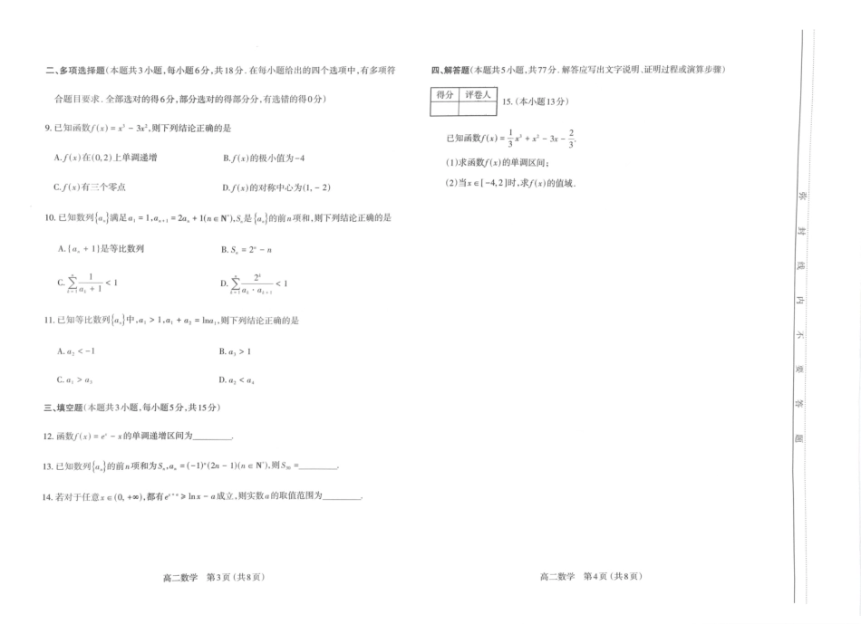 山西太原市2024-2025学年高二下学期期中考试数学含答案_副本.pdf_第2页