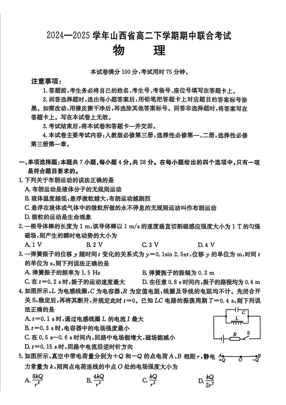 山西太原市2024-2025学年高二下学期期中考试物理含答案(1)_副本.pdf_第1页