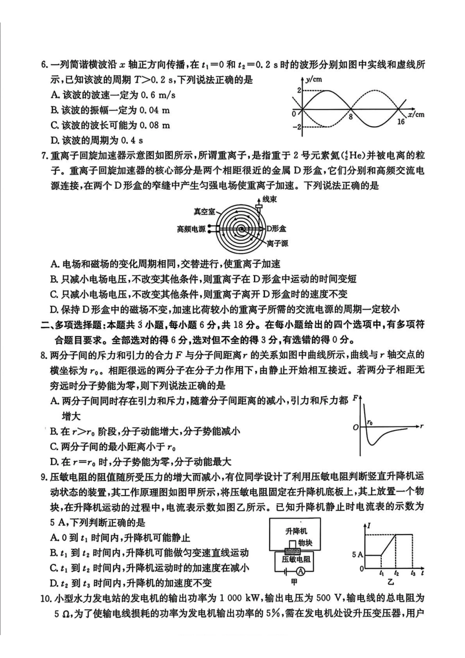 山西太原市2024-2025学年高二下学期期中考试物理含答案(1)_副本.pdf_第2页