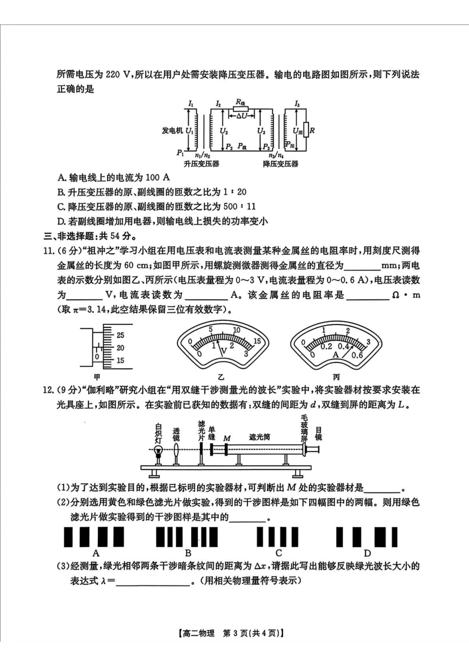 山西太原市2024-2025学年高二下学期期中考试物理含答案(1)_副本.pdf_第3页