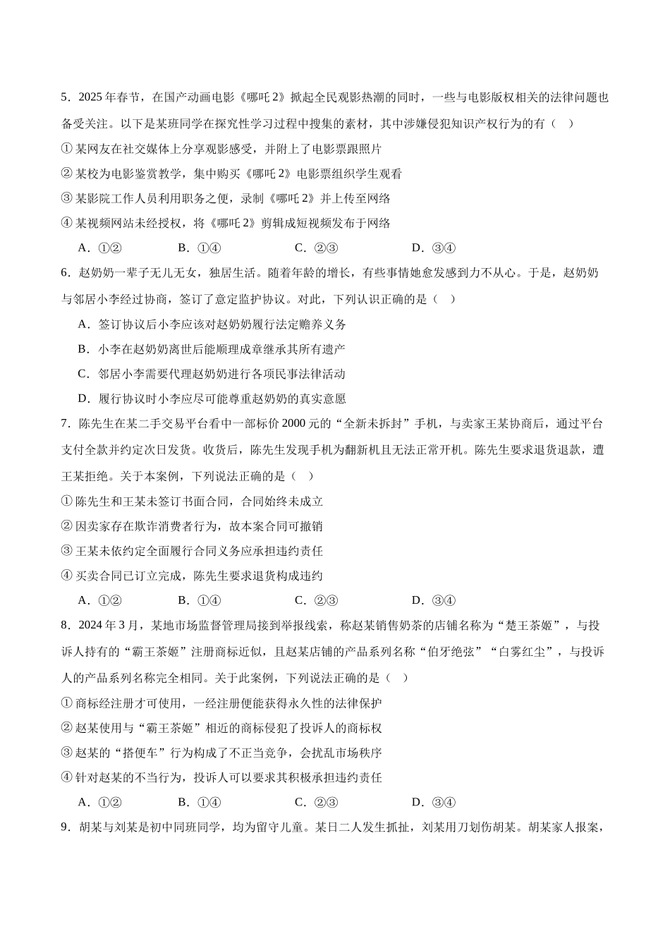 山西太原市2024-2025学年高二下学期期中考试政治含答案(1)_副本.docx_第2页
