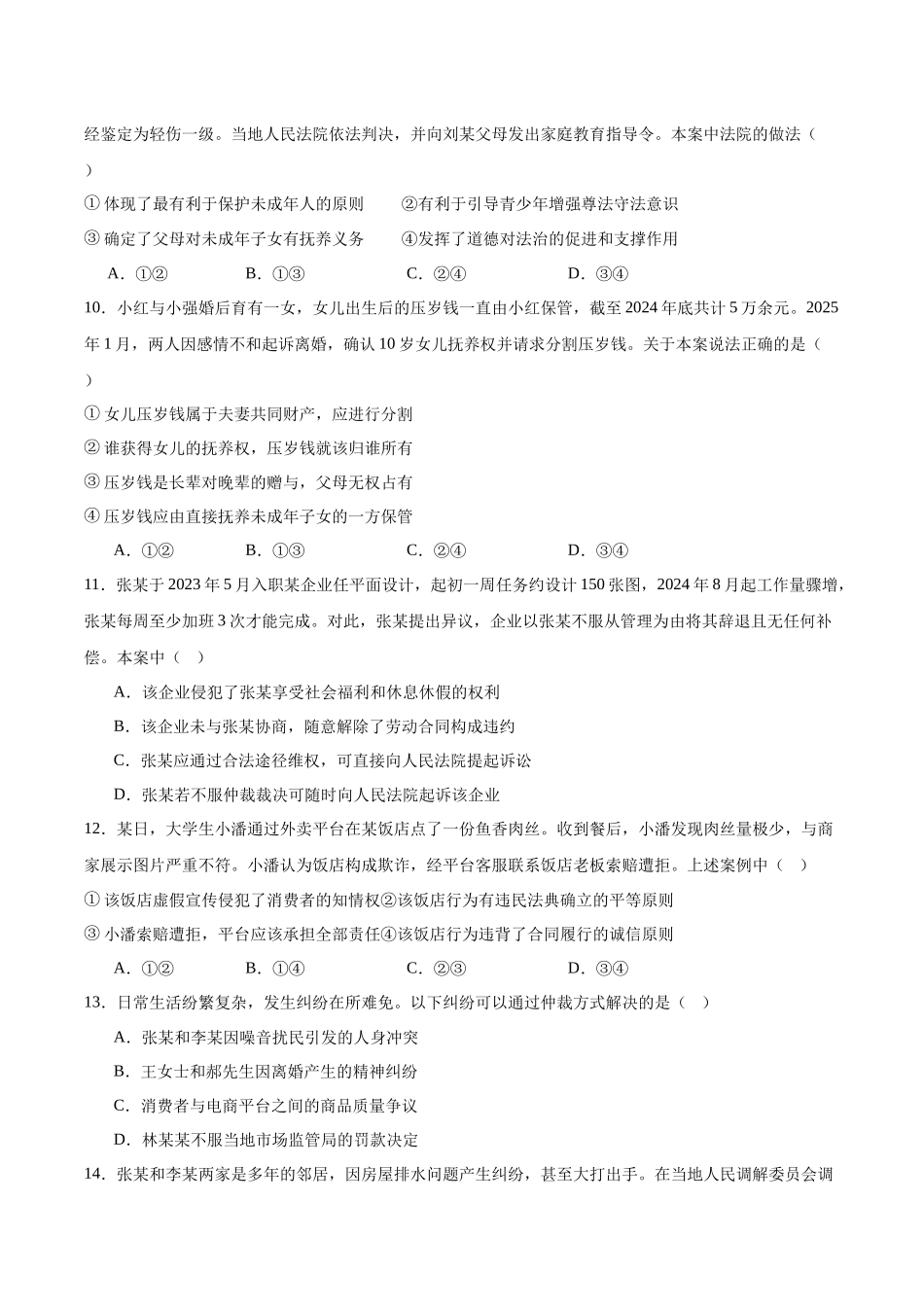 山西太原市2024-2025学年高二下学期期中考试政治含答案(1)_副本.docx_第3页