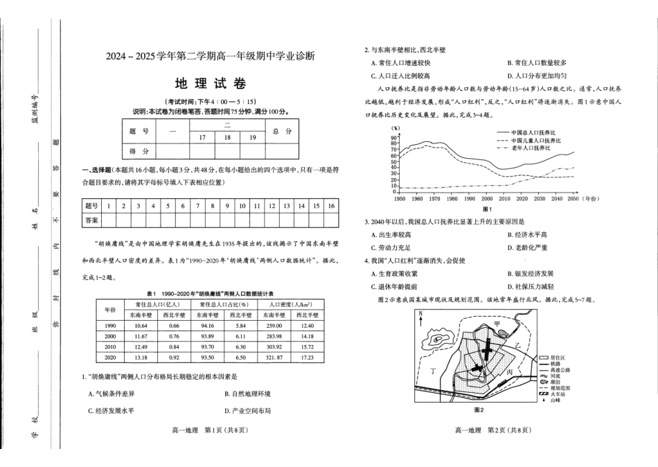 山西太原市2024-2025学年高一下学期期中考试地理含答案_副本.pdf_第1页