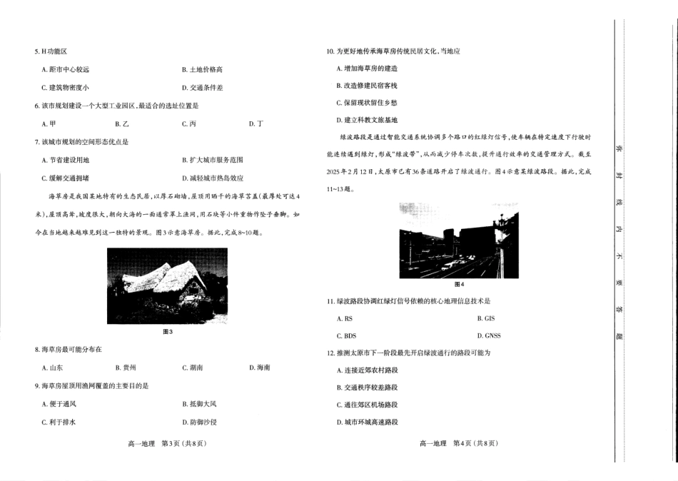山西太原市2024-2025学年高一下学期期中考试地理含答案_副本.pdf_第2页