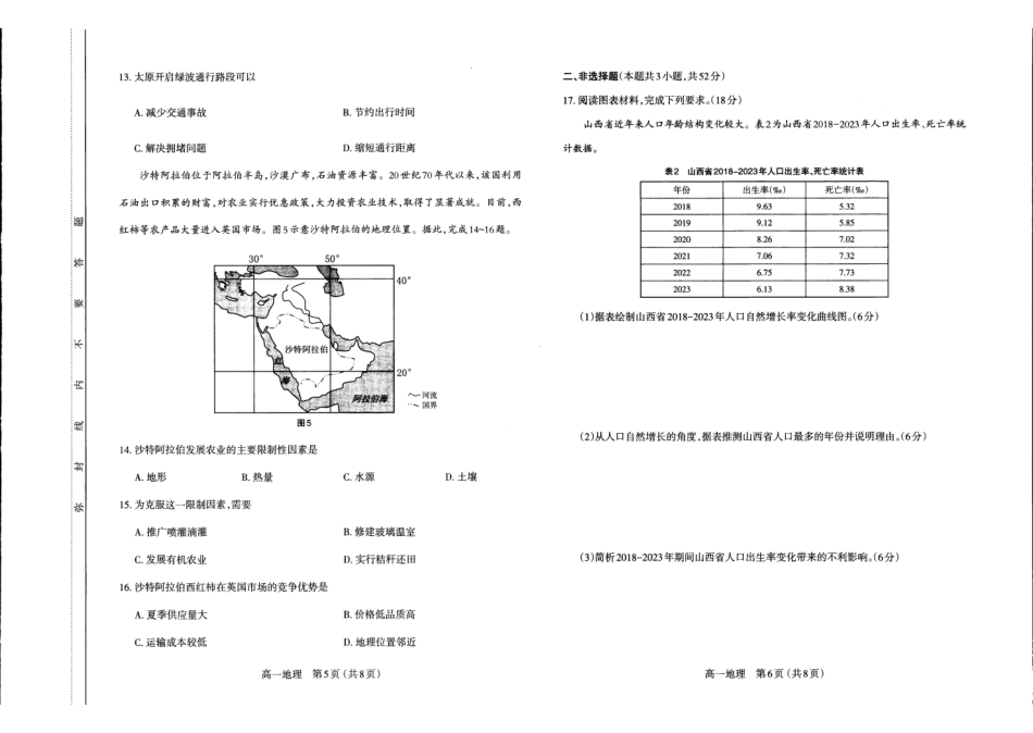 山西太原市2024-2025学年高一下学期期中考试地理含答案_副本.pdf_第3页