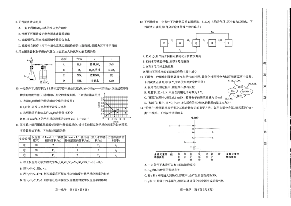 山西太原市2024-2025学年高一下学期期中考试化学含答案_副本.pdf_第2页