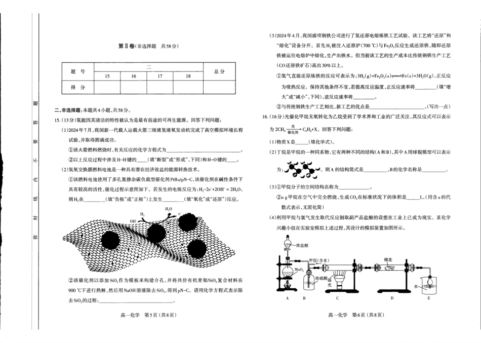 山西太原市2024-2025学年高一下学期期中考试化学含答案_副本.pdf_第3页