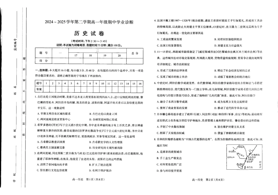 山西太原市2024-2025学年高一下学期期中考试历史含答案_副本.pdf_第1页