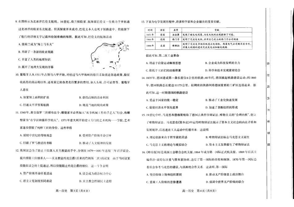 山西太原市2024-2025学年高一下学期期中考试历史含答案_副本.pdf_第2页