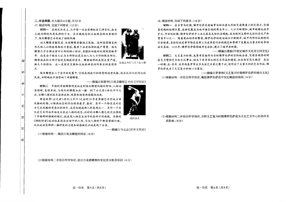 山西太原市2024-2025学年高一下学期期中考试历史含答案_副本.pdf_第3页