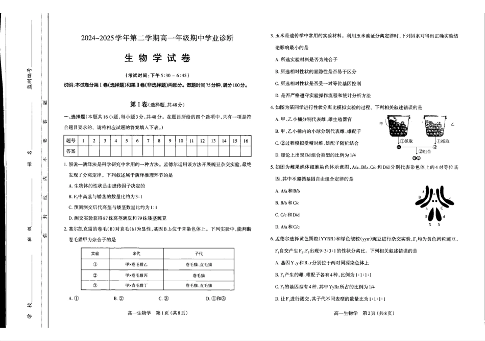 山西太原市2024-2025学年高一下学期期中考试生物含答案_副本.pdf_第1页