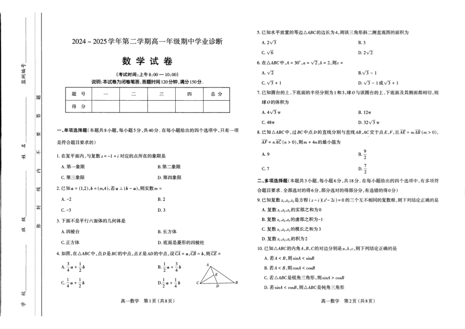 山西太原市2024-2025学年高一下学期期中考试数学含答案_副本.pdf_第1页