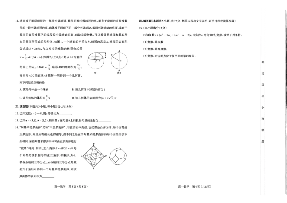山西太原市2024-2025学年高一下学期期中考试数学含答案_副本.pdf_第2页