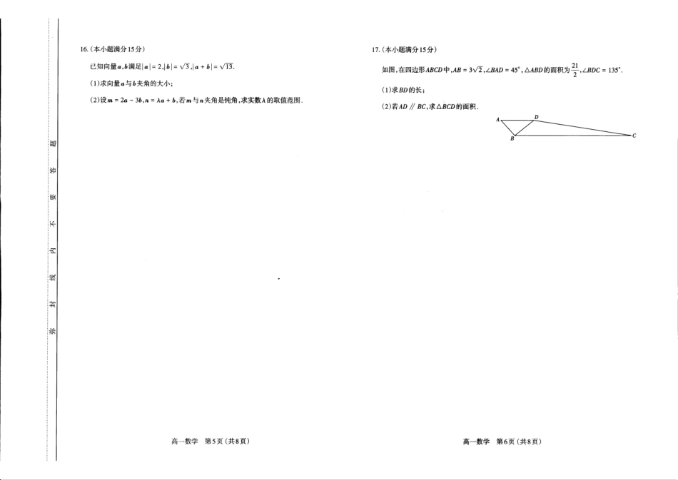 山西太原市2024-2025学年高一下学期期中考试数学含答案_副本.pdf_第3页