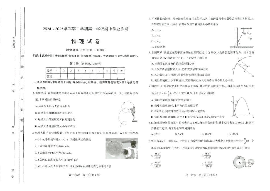 山西太原市2024-2025学年高一下学期期中考试物理含答案_副本.pdf_第1页