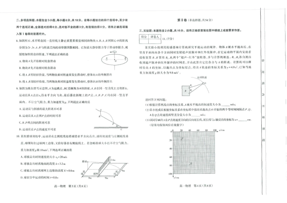 山西太原市2024-2025学年高一下学期期中考试物理含答案_副本.pdf_第2页