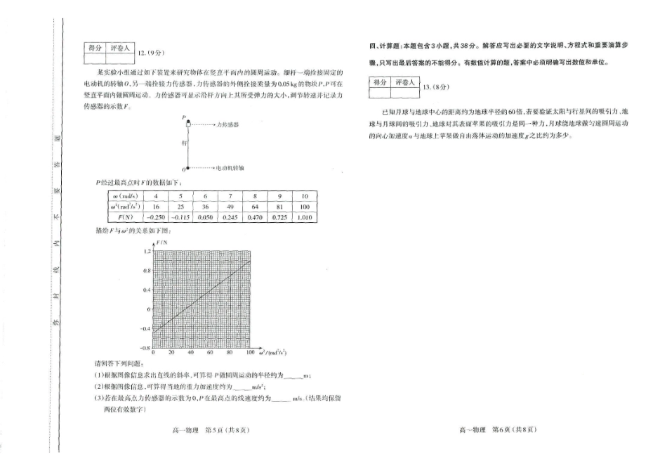 山西太原市2024-2025学年高一下学期期中考试物理含答案_副本.pdf_第3页