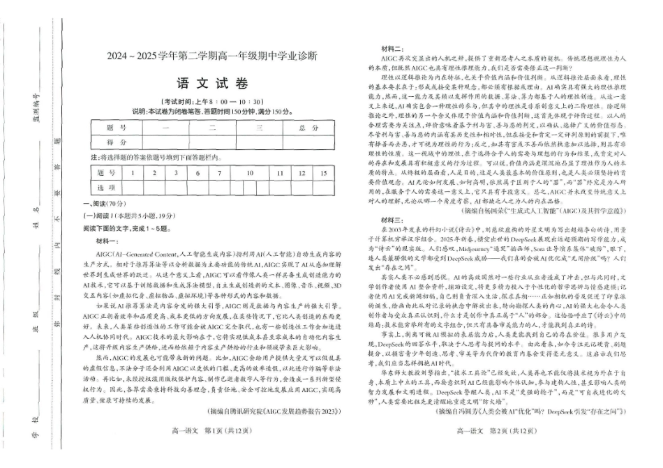 山西太原市2024-2025学年高一下学期期中考试语文含答案_副本.pdf_第1页