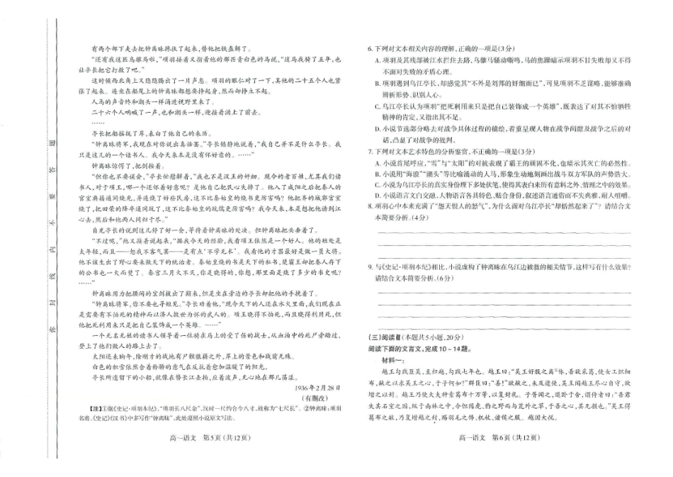 山西太原市2024-2025学年高一下学期期中考试语文含答案_副本.pdf_第3页