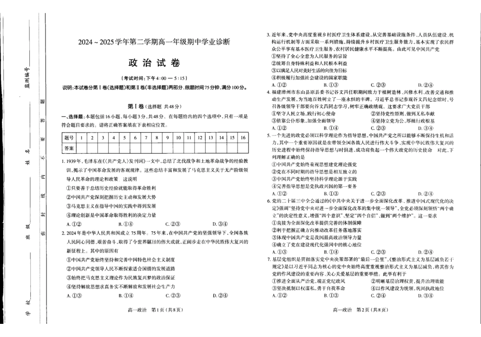 山西太原市2024-2025学年高一下学期期中考试政治含答案_副本.pdf_第1页