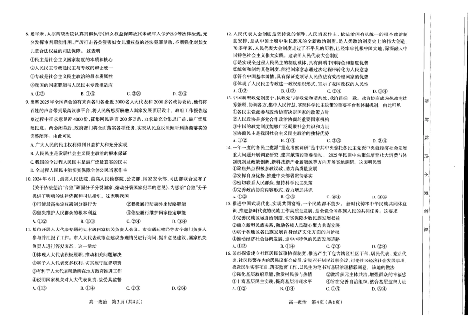 山西太原市2024-2025学年高一下学期期中考试政治含答案_副本.pdf_第2页