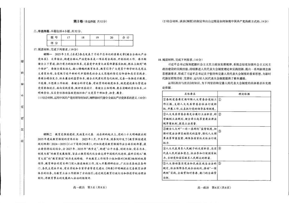山西太原市2024-2025学年高一下学期期中考试政治含答案_副本.pdf_第3页