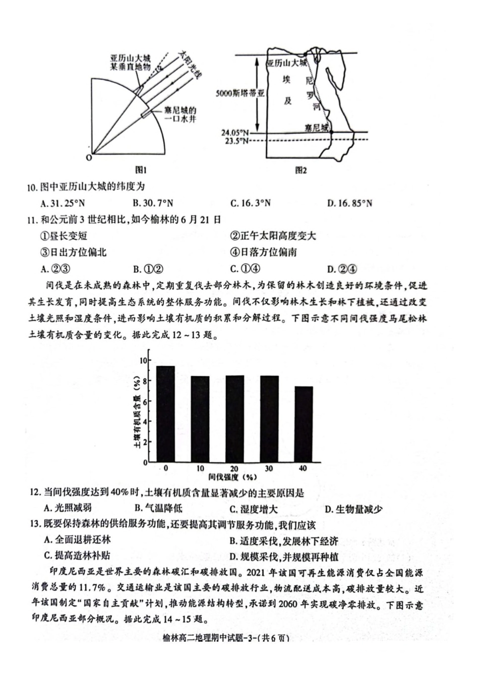 陕西榆林市2024-2025学年高二下学期4月期中考试地理含答案(1)_副本.pdf_第3页